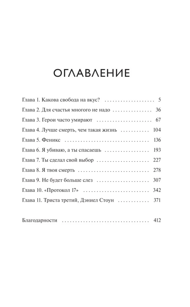 Луна 84. Цена свободы
